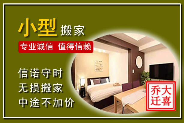 丹江口小型搬家