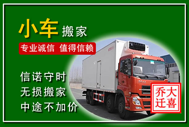 丹江口物品搬运