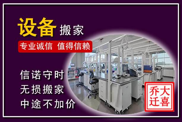 丹江口仪器设备搬运