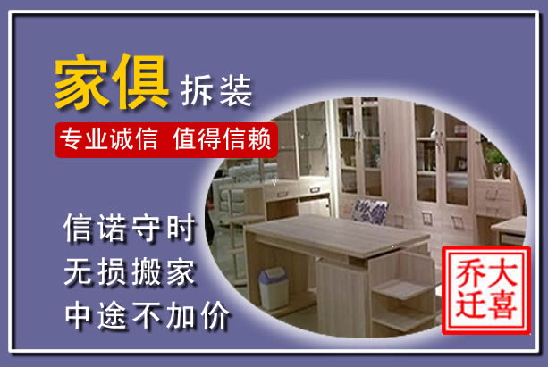丹江口家俱拆装搬运